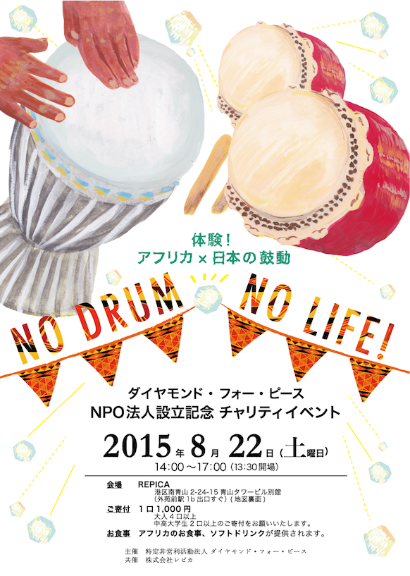 No Drum No Life Flyer front
