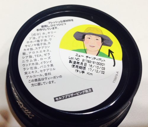 LUSH charity pot