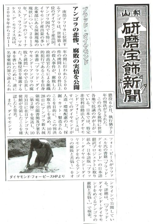 ダイヤモンド、新聞