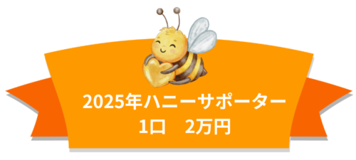 2025honeysupporterbanner