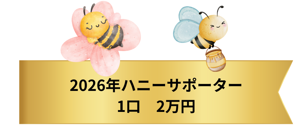 image for honey supporter 2026