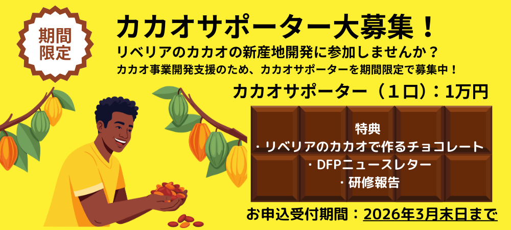 カカオサポーターアイキャッチ画像